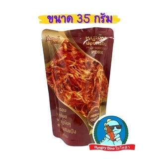 [สุดยอดแห้งความอร่อย] หมูฝอย หมูเส้น หมูหยอง หมูอบกรอบ อร่อยมาก หอมเจียว หอมมาก อร่อยน้ำตาไหล