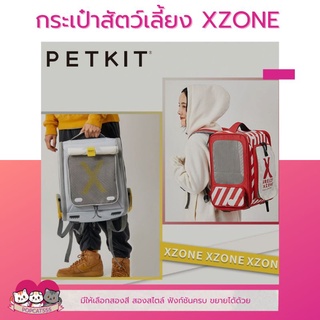 พร้อมส่ง​ Petkit​ x​ ZONEกระเป๋าสัตว์เลี้ยง​ กระเป๋าอเนกประสงค์​ กระเป๋าถือ​ กระเป๋าสะพาย กระเป๋าใส่แมว​ใส่หมา​กางออกได้