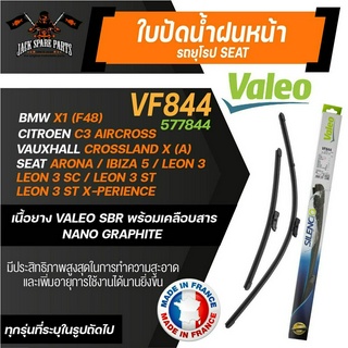 ใบปัดน้ำฝน VALEO ใบปัดหน้า 26"/16" นิ้ว รถยุโรป BMW X1 (F48)/ CITROEN C3/ SEAT: Arona / Ibiza 5 / Leon 3 ยางปัดน้ำฝน