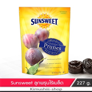 🍄 Sunsweet  ซันสวีท ลูกพรุนไร้เมล็ด ซองเหลือง 227g. (1ซอง)