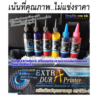 หมึกExtradura ปริ้นกระดาษอาร์ตมันได้ เหมือนเครื่องเลเซอร์หมึกกันน้ำสีทนแดด ประหยัดกว่าเลเซอร์สี / มาตฐานยุโรป