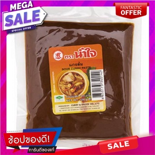 น้ำใจน้ำพริกแกงส้ม 100กรัม เครื่องปรุงรสและเครื่องเทศ Nam Jai Hot Curry Paste 100 grams