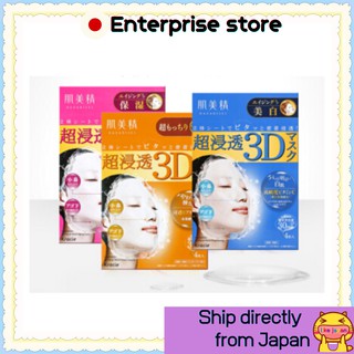 【More Buy , More Discount 】[Ship directly from Japan]  Kracie Hadabisei 3D Super  Face Mask 【Moisturising Hyaluronic Acid】4 sheets[ส่งจากญี่ปุ่น] แผ่นมาส์กหน้าเพิ่มความชุ่มชื้น