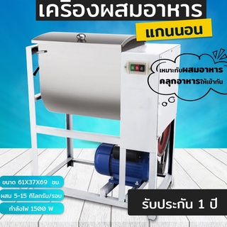 เครื่องผสมอาหารไฟฟ้า 15 กิโลกรัม