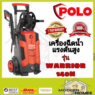 POLO เครื่องฉีดน้ำแรงดันสูง 140 บาร์ รุ่น WARRIOR 140N ฉีดน้ำ Polo เครื่องล้างอัดฉีด เครื่องล้างพื้น