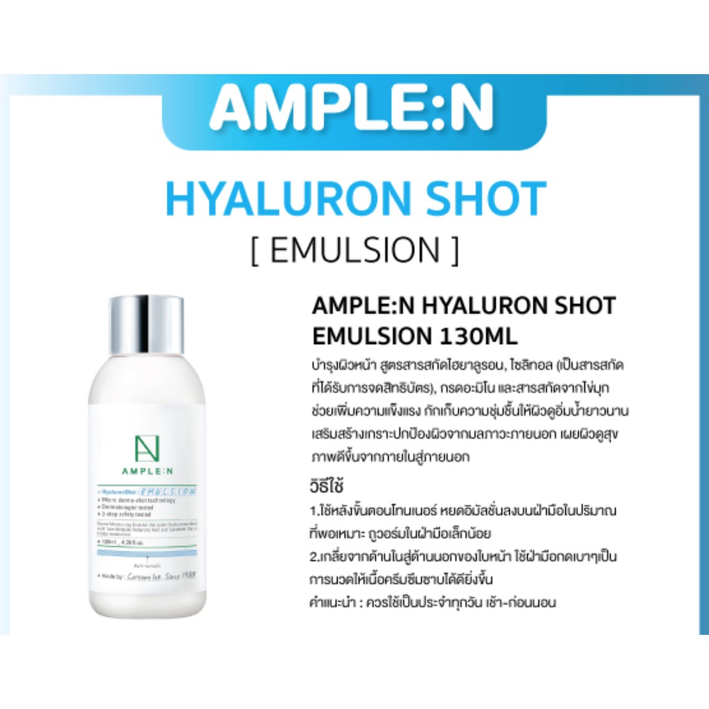 AMPLE:N HYALURON SHOT EMULSION 130ML