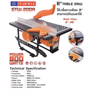 STAR WAY โต๊ะเลื่อยวงเดือน 8นิ้ว รุ่น STW-200A