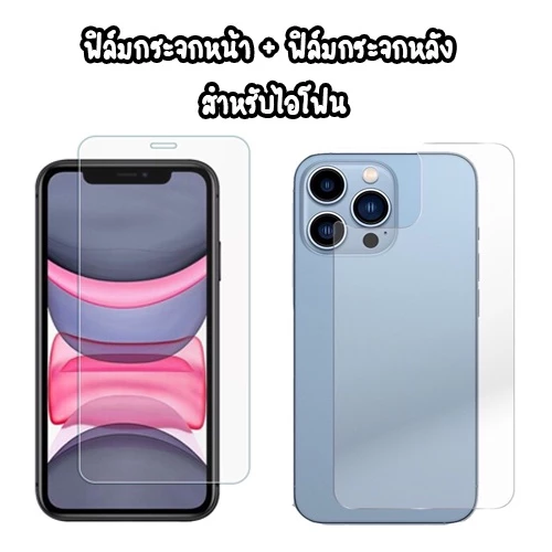 ฟิล์มกระจกหน้า + ฟิล์มกระจกหลัง สำหรับไอโฟน SE2022 6 6S 7+ 8 XR Xsmax XS 11 11PRO 11promax 12 12PROMAX 14PROMAX 17PROMAX
