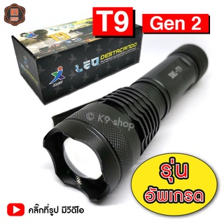 ไฟฉาย T9 Gen 2 ไฟฉายแรงสูง ไฟฉายสปอตท์ไลท์ (แถมถ่าน 2 ก้อน)