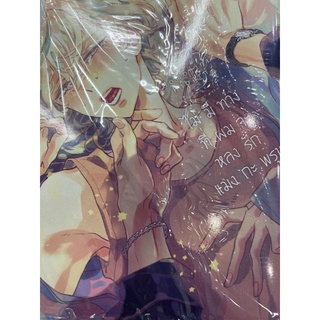 ไม่มีทางที่ผมจะหลงรักแมงกะพรุน เล่มเดียวจบ สินค้าพร้อมส่ง