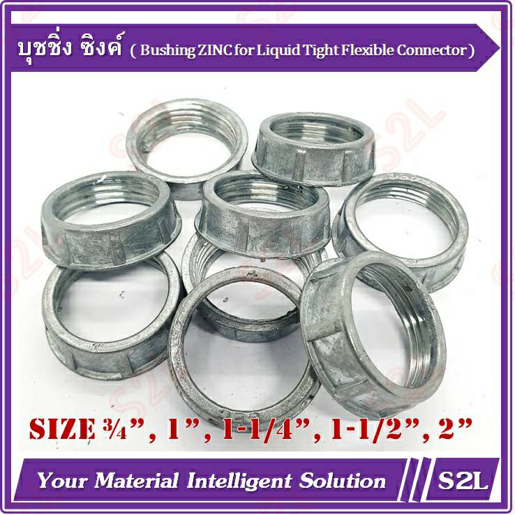 【10pcs/pack】บุชชิ่งซิ้งค์ (ZINC) Bushing บูชชิ่งกันบาดสาย ผลิตจากซิงค์อัลลอยด์คุณภาพดี ขนาด ½”, ¾”, 1”, 1-1/4”, 1-1/2”