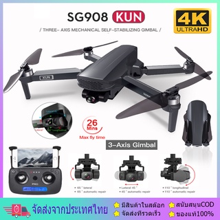 Drone【ZLL SG908 】5G WIFI FPV GPS พร้อม 4K HD กล้อง สามแกน Gimbal บินนาน 28นาที มอเตอร์​ Brushless โดรน