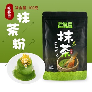 ผงชาเขียวมัทฉะแท้ 100% เกรดพรีเมี่ยม 100 กรัม Matcha Village [26]