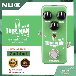 เอฟเฟคกีต้าร์ไฟฟ้า แบบก้อน เสียงแตก Overdrive Pedal NUX Tube Man MKII NOD-2 สินค้าใหม่แท้ รับประกัน 1 ปี