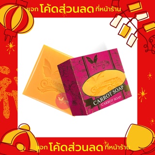 สบู่แครอท / สบู่ AHA มาเชอรี่ บาย จูมิ Machere by jumi Carrot Soap ครีมมาเชอรี่