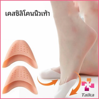 Taika ซิลิโคนถนอมปลายเท้า แผ่นปิดนิ้วเท้า ซิลิโคนบัลเล่ต์ รองเท้าส้นสูง silicone toe cover