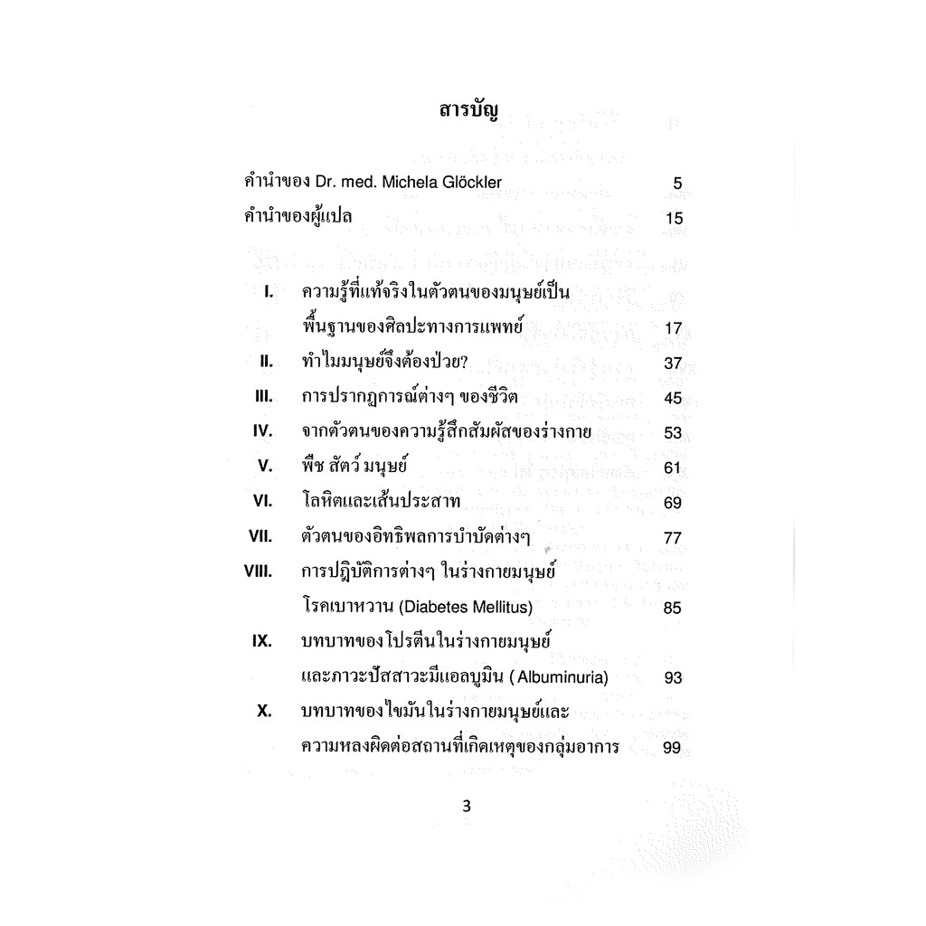 พื้นฐานความรู้แพทย์แนวมนุษยปรัชญา ราคา ถูกที่สุด ดีลบีเคเค แกลเลอรีภาพที่ 2