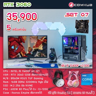 COMKUB คอม พิวเตอร์ตั้งโต๊ะ i5-11400 F / RTX 3060 12GB / B560M / RGB RAM 16 GB / m.2 256GB / 600W 80+