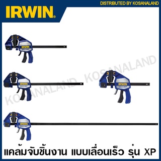 IRWIN ® QUICK-GRIP ® แคล้มจับชิ้นงาน แบบเลื่อนเร็ว รุ่นงานหนัก ขนาด 6 - 50 นิ้ว รุ่น XP รหัส 1964711 / 1964712 / 1964713 / 1964714 / 1964715 / 1964716 / 1964717 ( Heavy-Duty One-Handed Bar Clamps ) แคล้มถ่างชิ้นงาน ปากกาจับไม้ แคล้มจับไม้