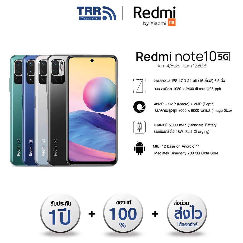 โทรศัพท์มือถือ Redmi Note10 5G (RAM 4GB- ROM 128 GB) เครื่องแท้ประกันศูนย์ 1 ปี