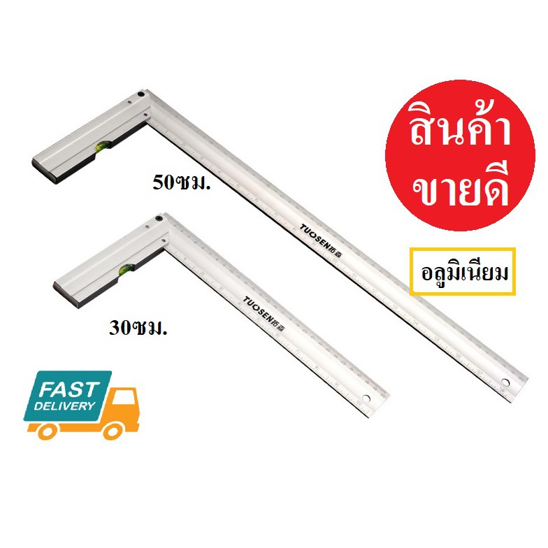 ไม้บรรทัด ฉาก อลูมิเนียม วัดระดับน้ำ ยาว 30-50 ซม. อย่างดี สินค้าพร้อมส่ง