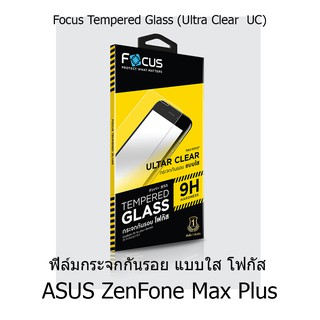 Focus Tempered Glass Ultra Clear (UC) ฟิล์มกระจกกันรอย แบบใส โฟกัส (ของแท้ 100%) สำหรับ ASUS ZenFone Max Plus