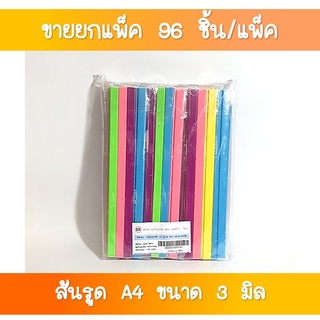 SR-016 สันรูด A4 ขนาด 3 มิล 1×8 อัน ขายส่งยกโหล(1×12 แพค)