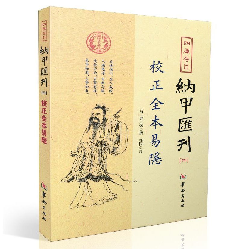 ▧ ◘✳☈Najia Exchange Journal Four Correction Full Books Easy Hidden Four Inventory Books I Ching Goss