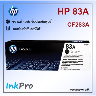 HP 83A ตลับหมึกโทนเนอร์ สีดำ ของแท้ (CF283A)