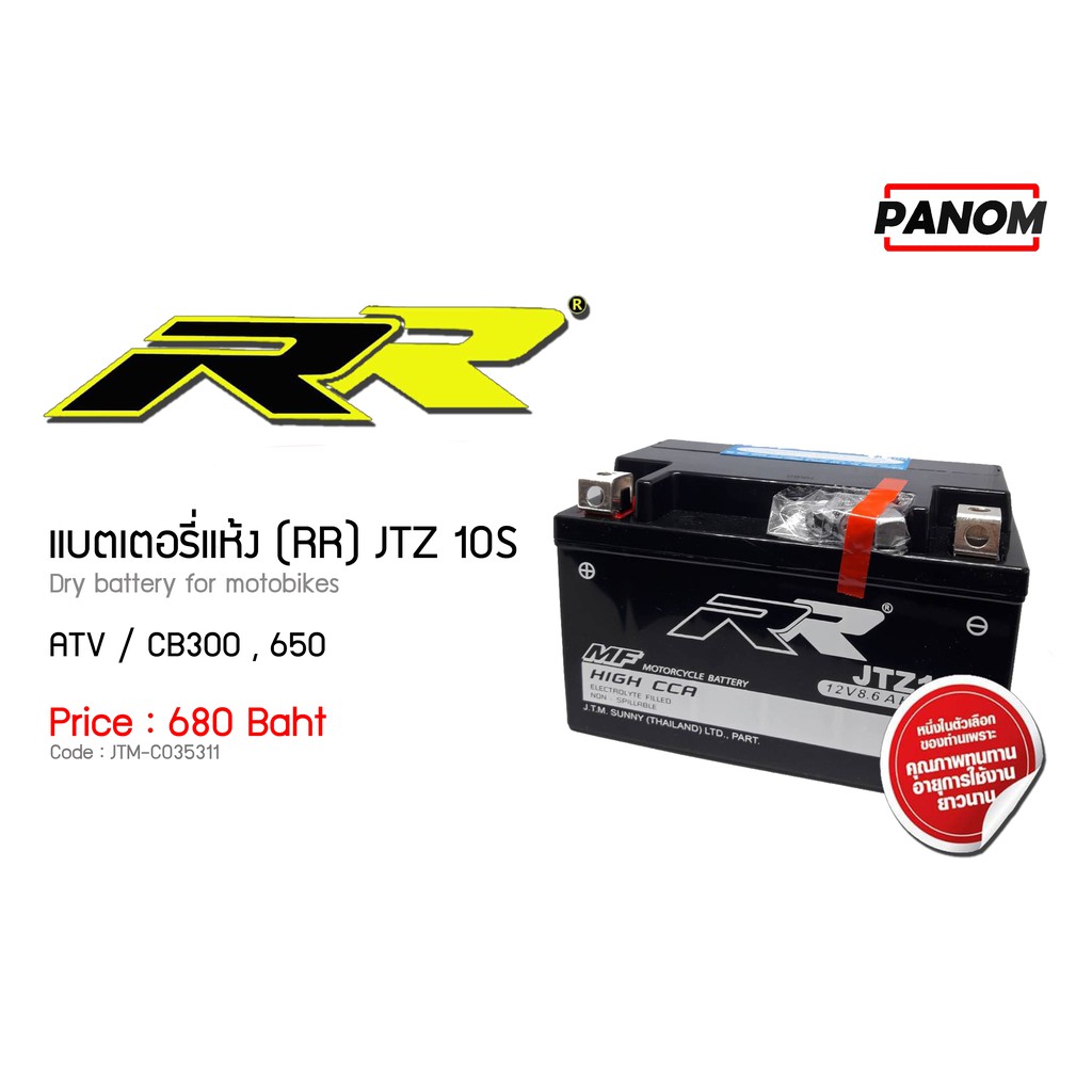 แบตเตอรี่แห้ง(RR) JTZ10S สำหรับ MT07 MT09 Forza-300new GSX-R1000 CB500 CBR650F CB650F CBR1000R รหัสสินค้า C035311
