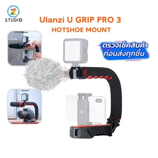 Ulanzi U GRIP PRO 3 HOTSHOE MOUNT ยูกริป ด้ามจับกันสั่น รูปตัว U สำหรับกล้อง สมาร์ทโฟน รุ่นใหม่!!