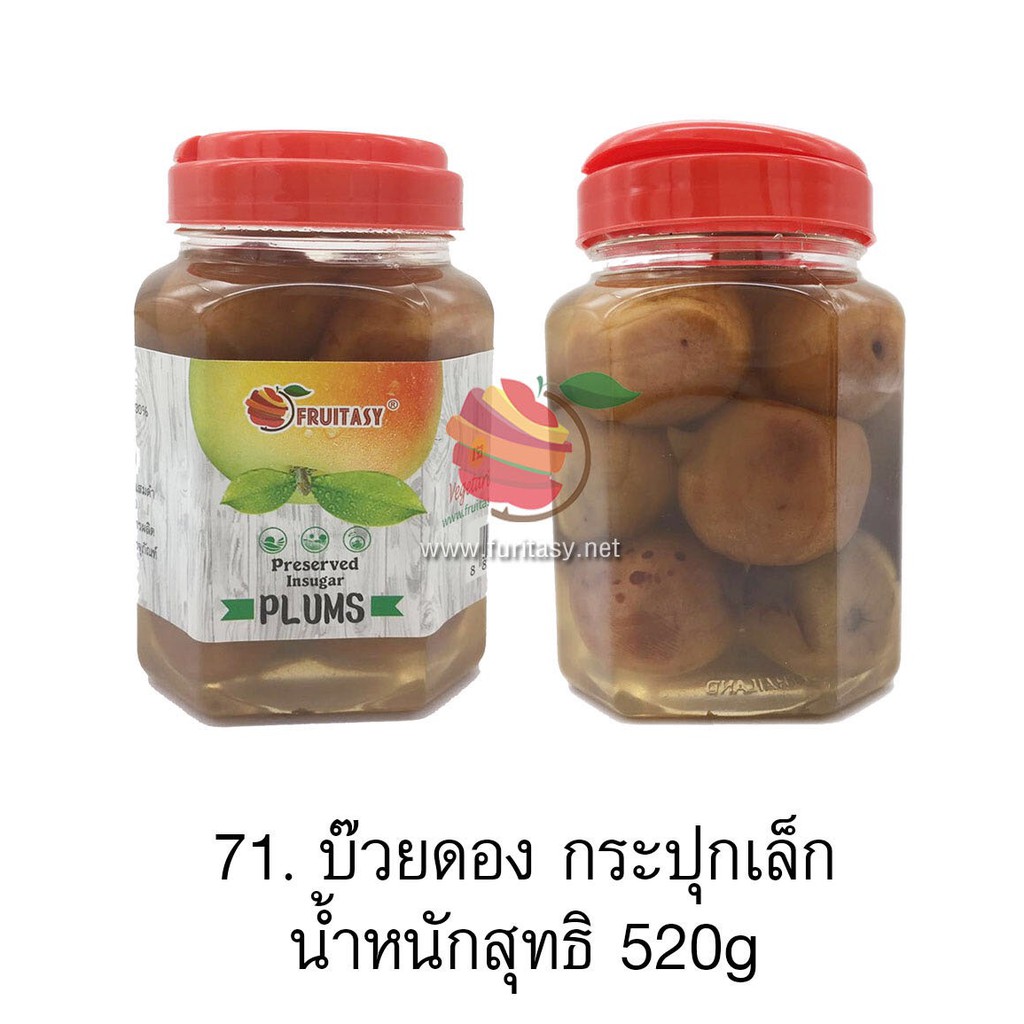 บ๊วยดอง ตรา fruitasy
