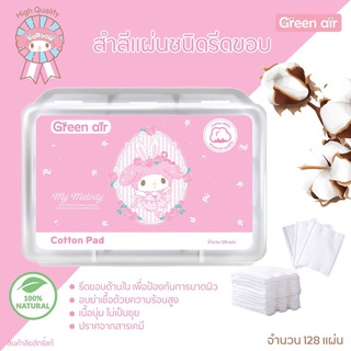 กล่องสำลี Sanrio พร้อมสำลีรีดขอบ (128ชิ้น/กล่อง)