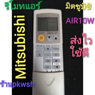 รีโมทแอร์ Mitsubishi AIR10W หน้าเทา10ปุ่ม