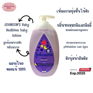 จอห์นสัน ครีมบำรุงผิว เบดไทม์ เบบี้ โลชั่น200/ 500 มล. Johnsons Body Lotion Bedtime Bedtime 500 ml.