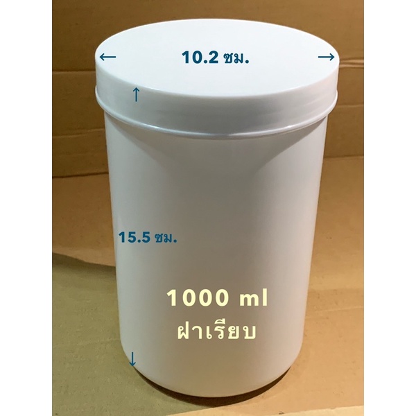 (แพ็คละ 6 ใบ) กระปุกพลาสติก 1000 ml. (PE สีขาว)  กระปุกยา กระปุกครีม