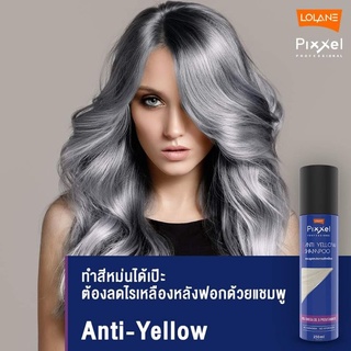 Lolane Pixxel Anti-Yellow Shampoo 250 ml. แชมพูไรลดเหลือง สูตรไม่มีแอมโมเนีย 250มล