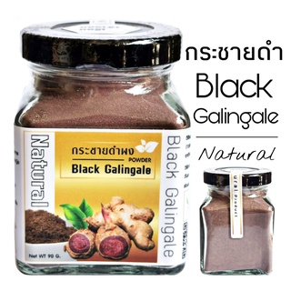 S09 กระชายดำผง 90 G./กระชายดำแคปซูล 100 Cap (Black Galingale Powder) กระชายดำผง กระชายดำบด กระชายดำแคปซูล กระชายดำแห้ง