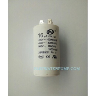 CAPACITOR คาปาซิเตอร์ 16uF 450V (ชนิดเสียบ) SENJU