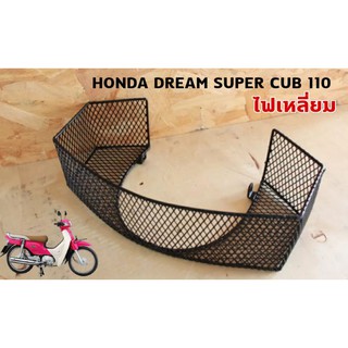 ตะกร้าในบังลม HONDA DREAM SUPER CUB ไฟเหลี่ยม แบบตาข่าย