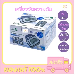 Health Impact Digital Blood Pressure Monitor DBP-1332 เครื่องวัดความดัน