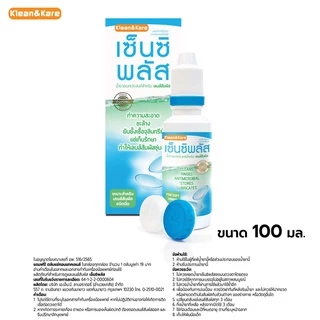 น้ำยาล้างและแช่คอนแทคเลนส์ SensiPlus (ยี่ห้อ Klean&Kare) แถมตลับคอนแทคเลนส์ในกล่องฟรี