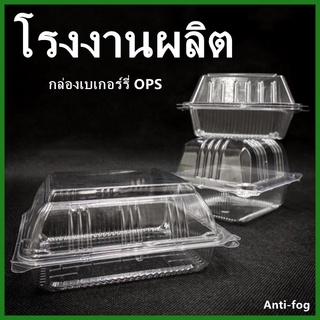 (100ใบ-50ใบ/1แพ็ค) กล่องใส่อาหารพลาสติกใส OPS (X-K1)