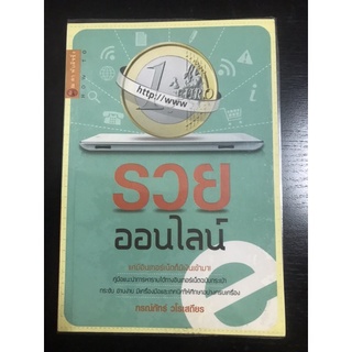 หนังสือมือสอง รวยออนไลน์