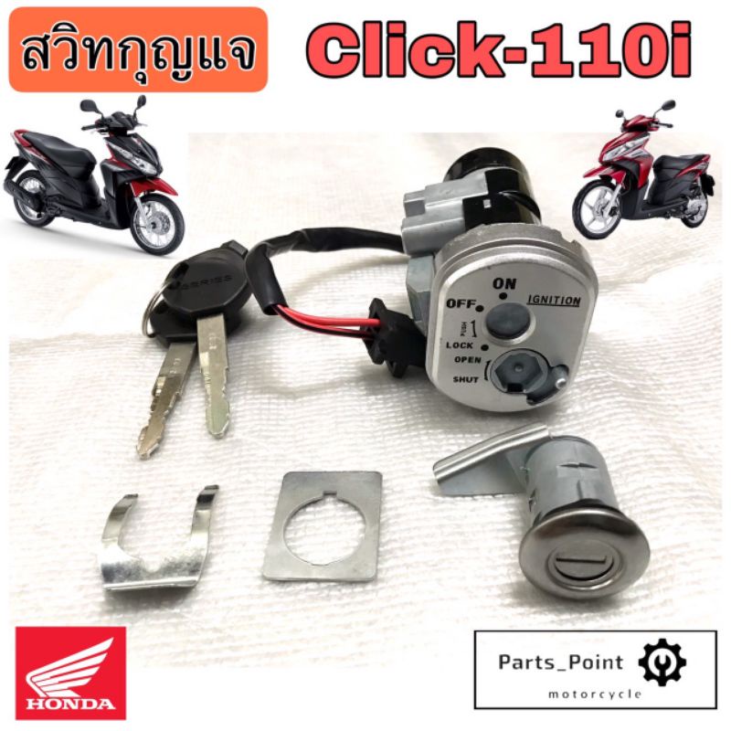50. สวิทกุญแจ Click 110i กุญแจ คลิกไอ สวิตช์กุญแจรถมอเตอร์ไซค์ Click i  Click 110i Key Set Honda