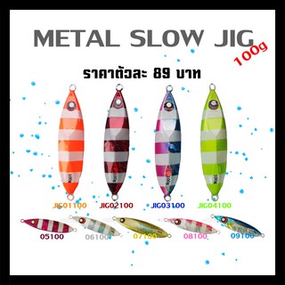 เหยื่อจิ๊ก jig 100g // 100กรัม