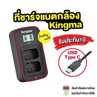 แท่นชาร์จ Kingma ที่ชาร์จสำหรับแบตกล้อง Sony Fuji Nikon Canon Olympus Fz100 Fw50 ENEL15 LPE6 LPE17 NP95 W126 BLN1 BLS5