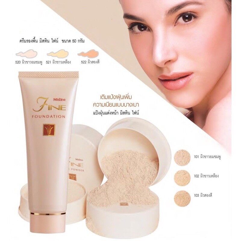 Mistine Fine Loose Powder 20 g. มิสทีน ไฟน์ ลูส พาวเดอร์ หรือ Mistine Fine Foundation 50 g. มิสทิน ค