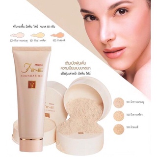 Mistine Fine Loose Powder 20 g. มิสทีน ไฟน์ ลูส พาวเดอร์ หรือ Mistine Fine Foundation 50 g. มิสทิน ครีมรองพื้น