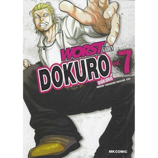 WORST GAIDEN DOKURO เล่ม 1 - 7 ( หนังสือการ์ตูน มือหนึ่ง) by unotoon